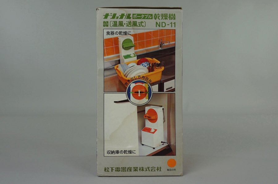 Cloth Dryer - National 3